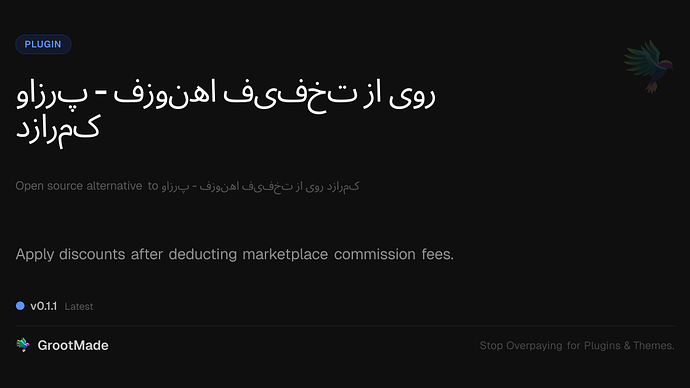 پرواز - افزونه تخفیف از روی کارمزد